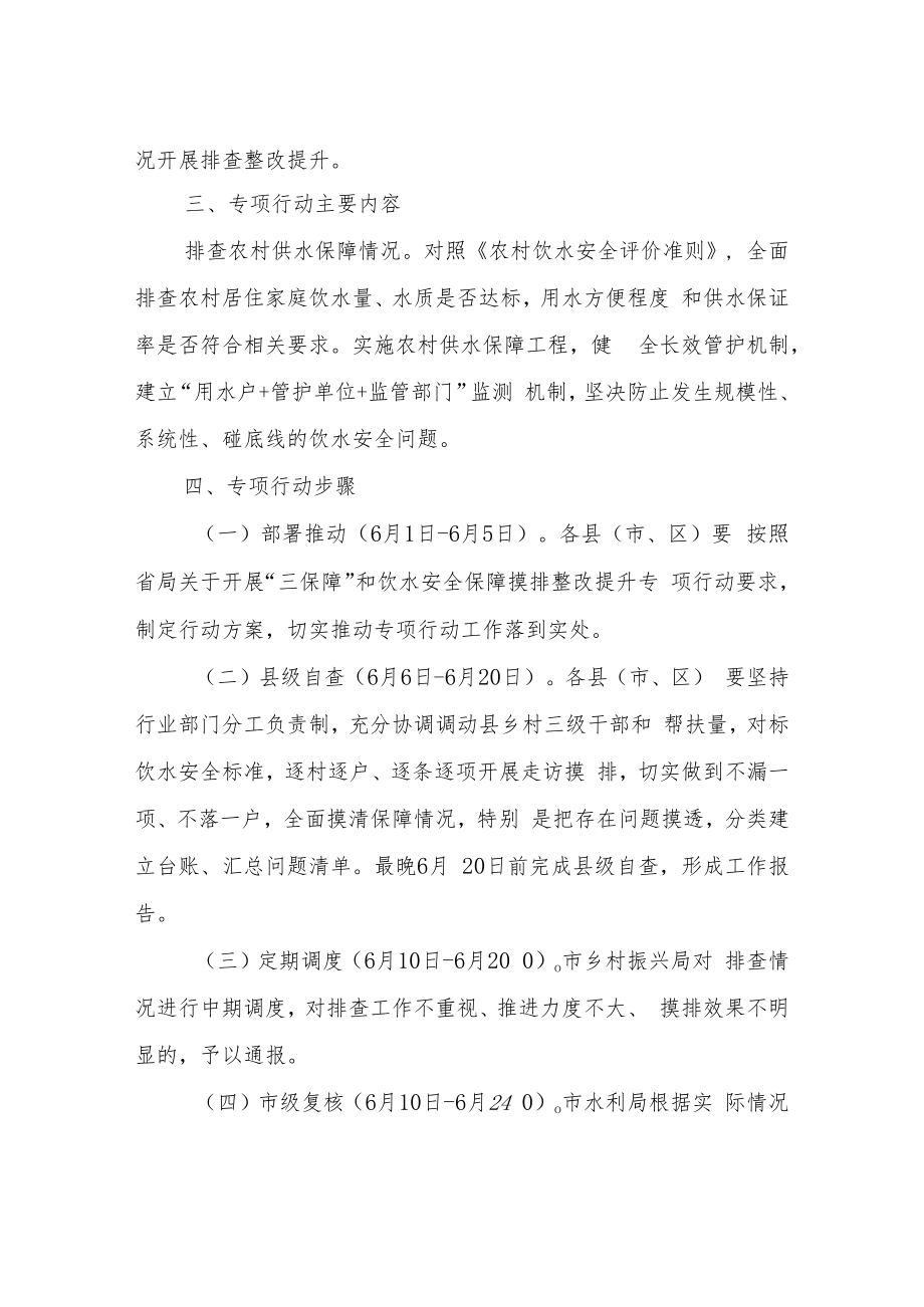 XX市农村饮水安全保障摸排整改提升专项行动方案.docx_第2页