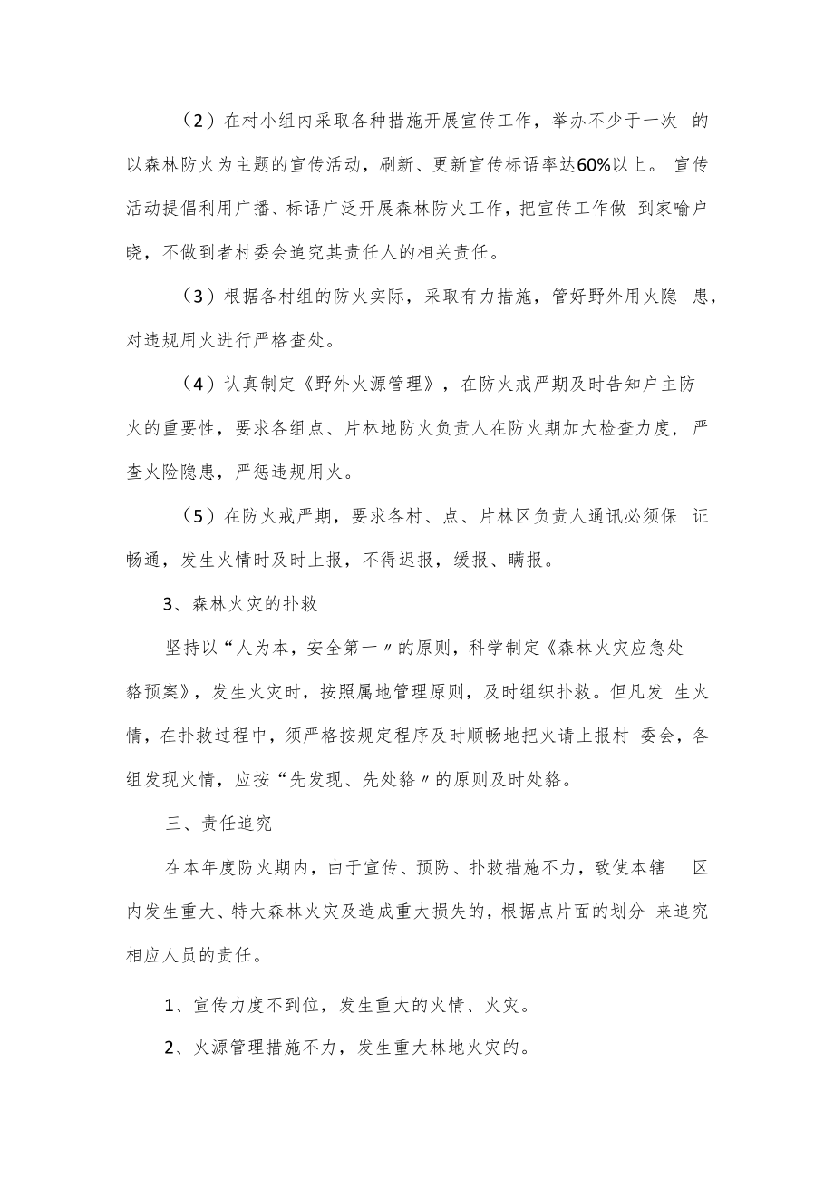 2022年度森林防火责任书范文模板三篇.docx_第2页