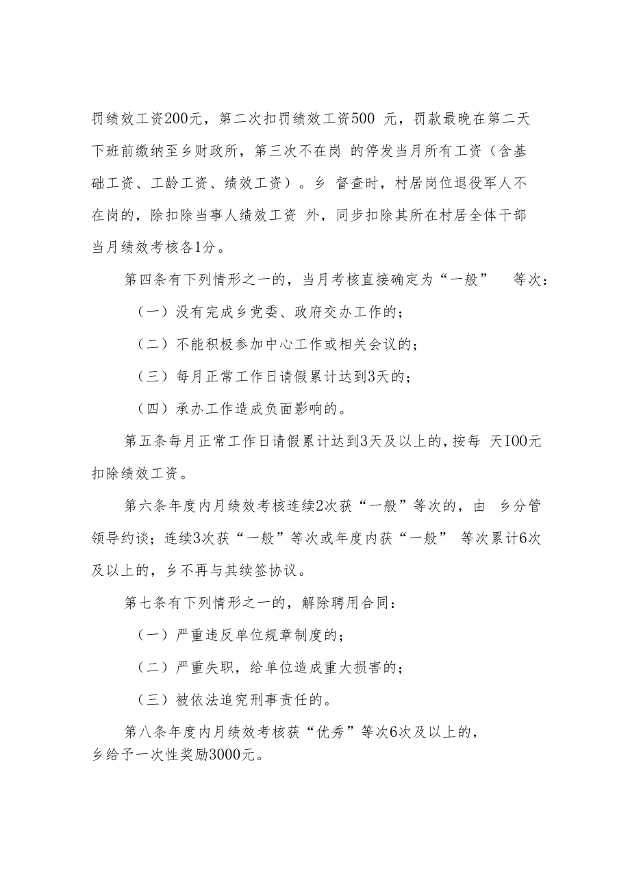 XX乡退役军人扶持就业专项岗位考核办法.docx_第2页