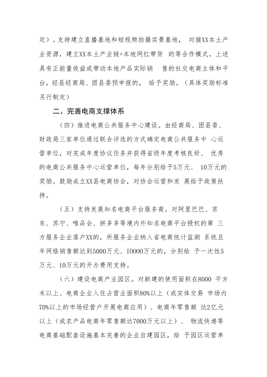 XX县关于促进电子商务发展的实施意见.docx_第2页