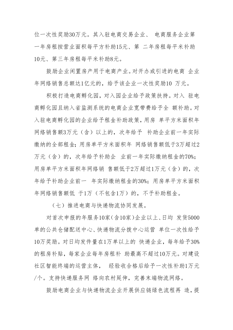 XX县关于促进电子商务发展的实施意见.docx_第3页