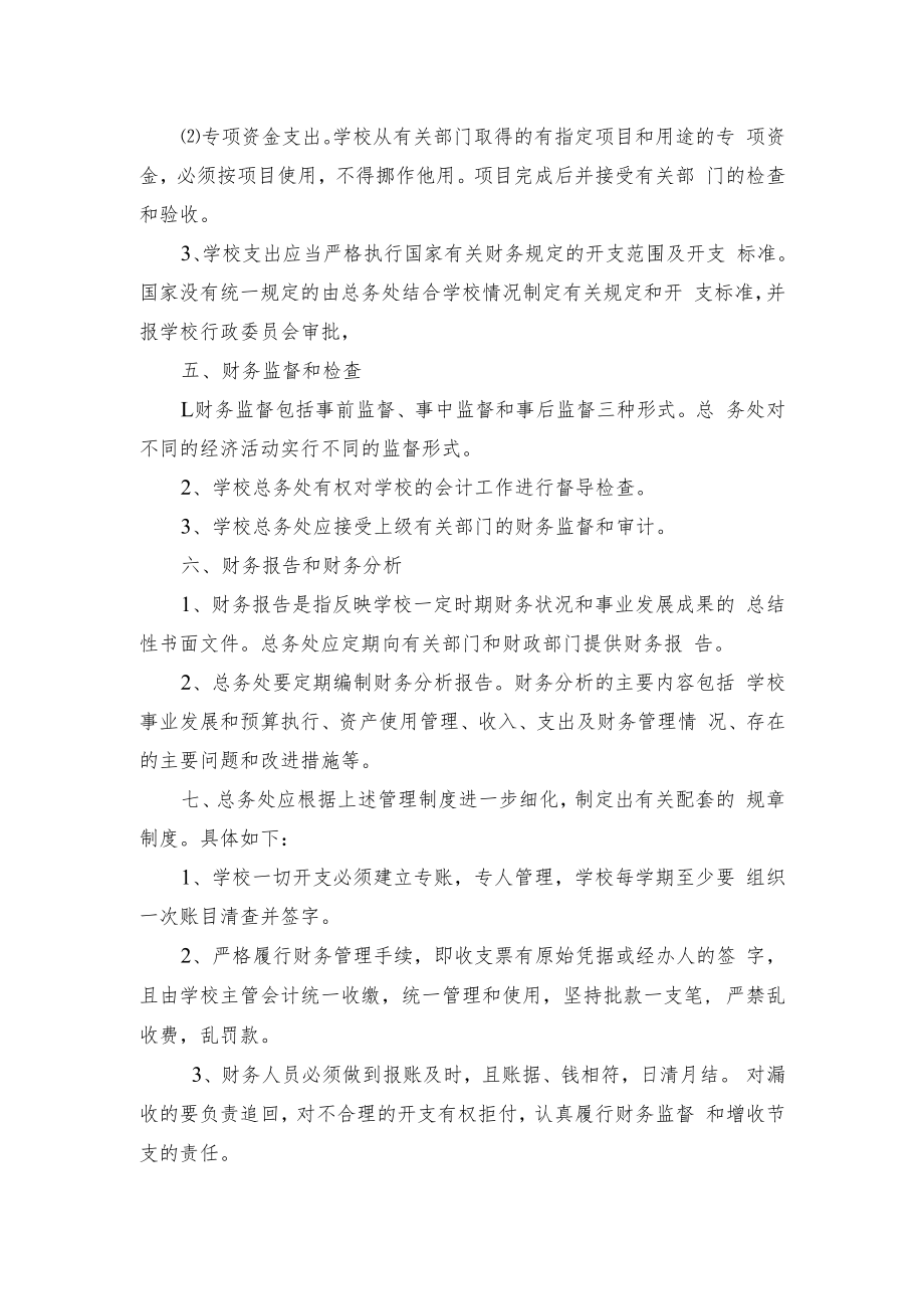 中学预算编制与审核制度.docx_第2页