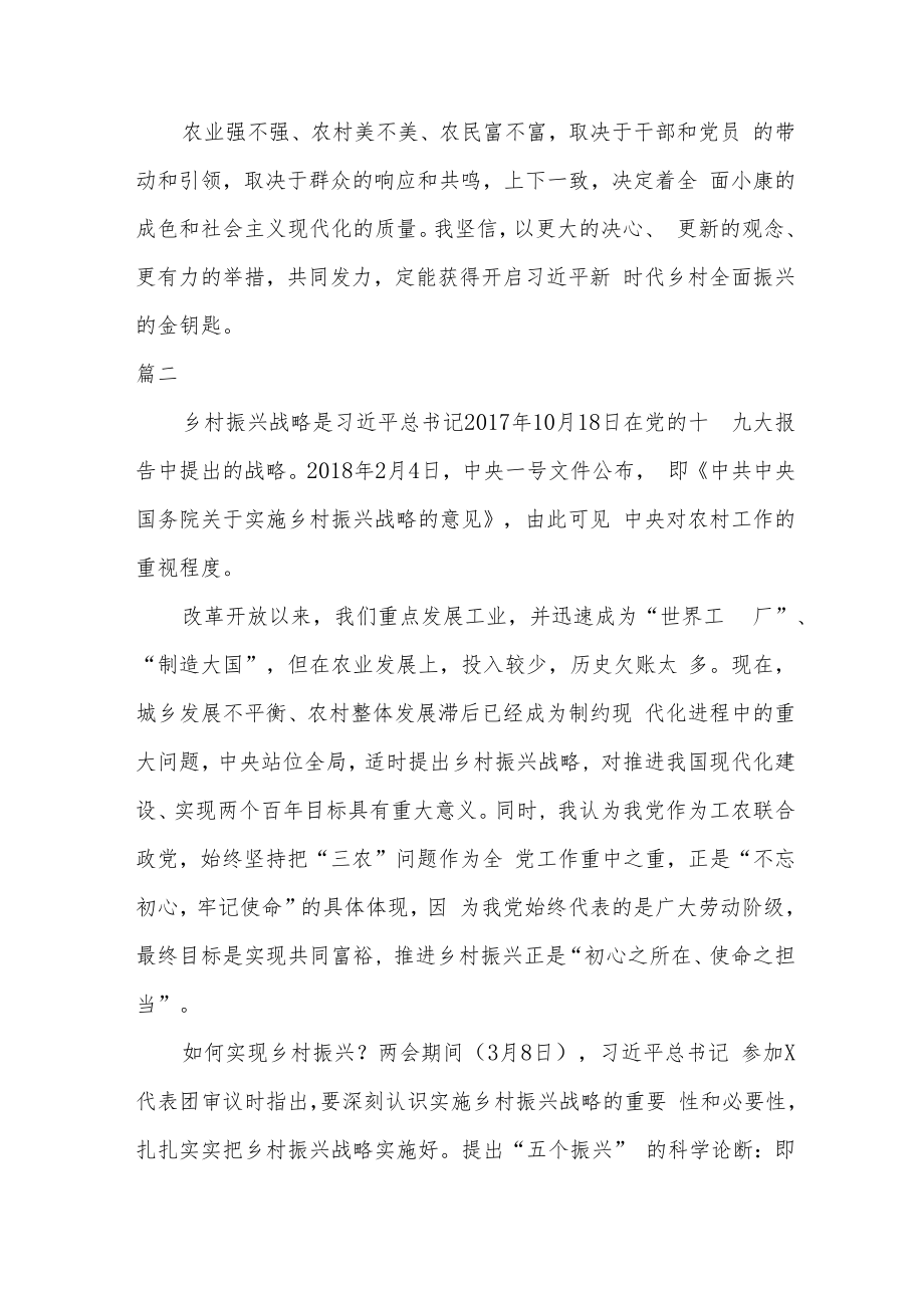 乡村振兴能力提升专题培训班心得体会范例模板四篇.docx_第2页