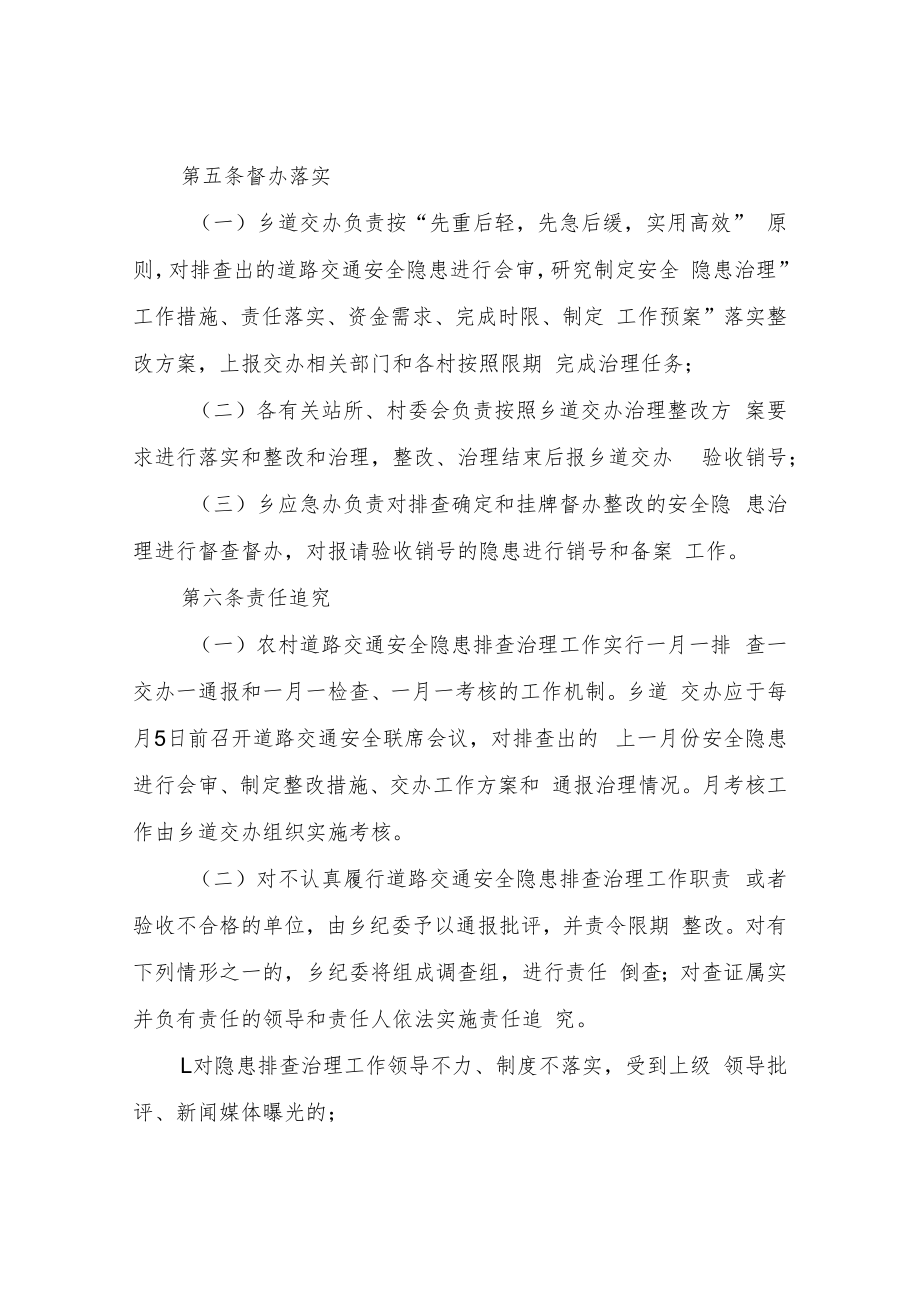 XX乡农村道路交通安全风险隐患动态排查长效治理工作机制.docx_第3页