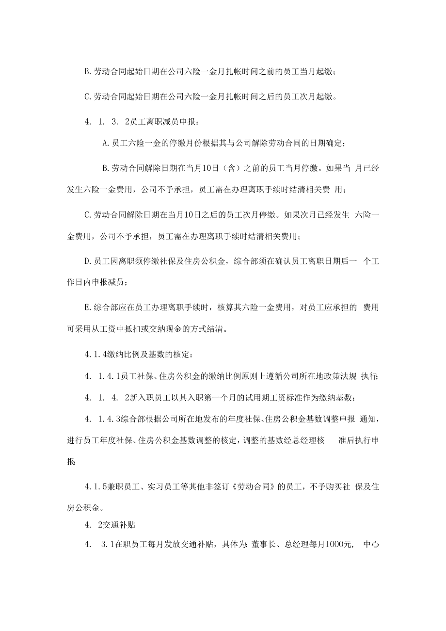 2022年《员工福利管理办法》含全套表格.docx_第2页