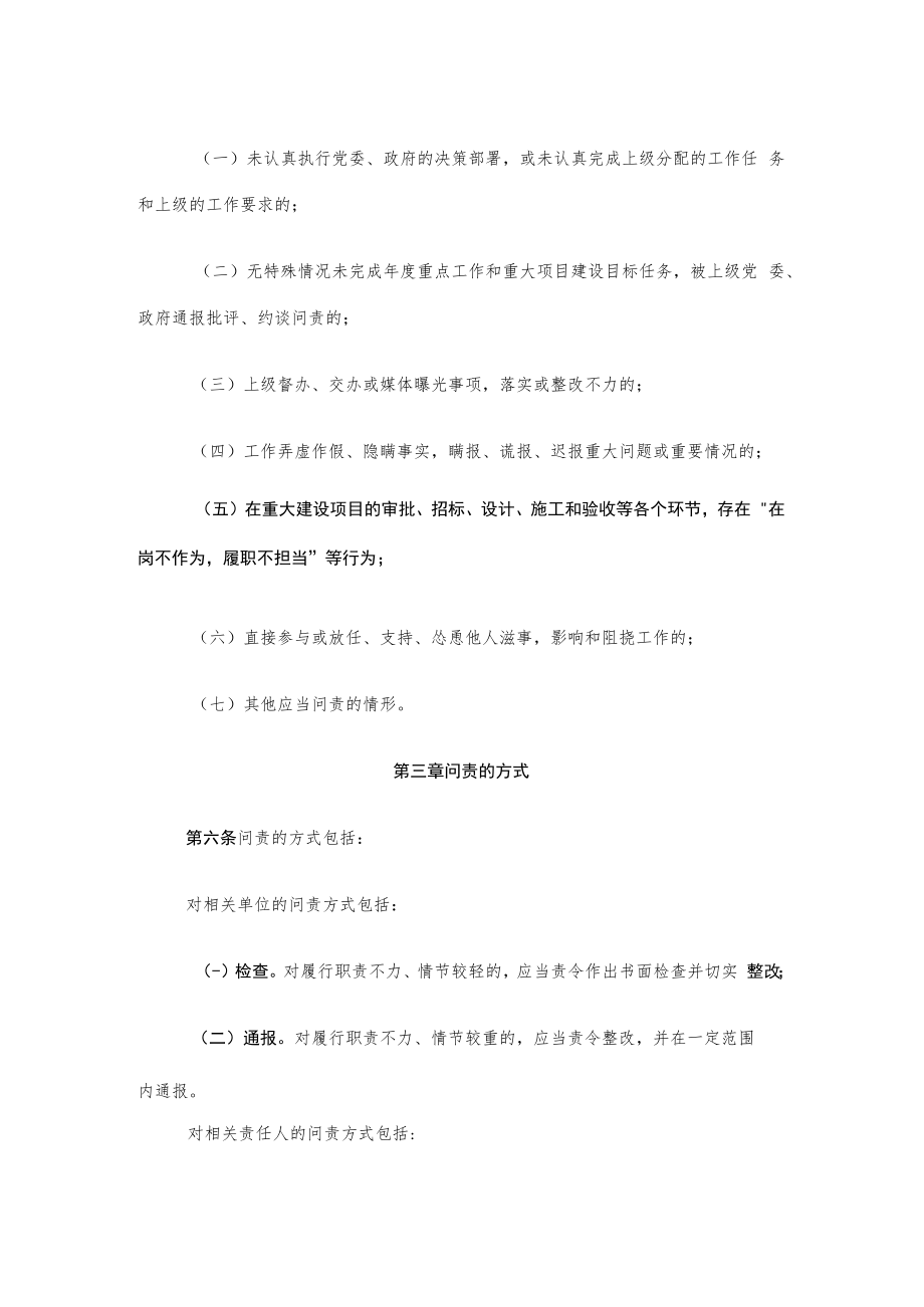 xxx区影响重点工作和重大项目建设推进行为问责办法.docx_第2页