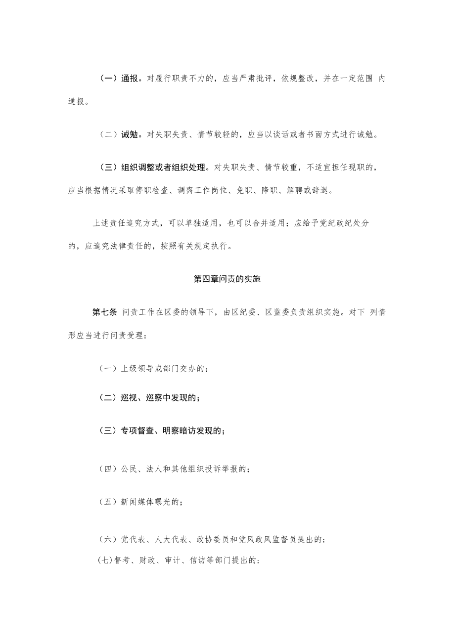 xxx区影响重点工作和重大项目建设推进行为问责办法.docx_第3页