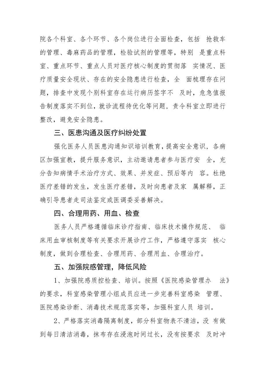 XX区妇幼保健院依法执业自查报告.docx_第2页