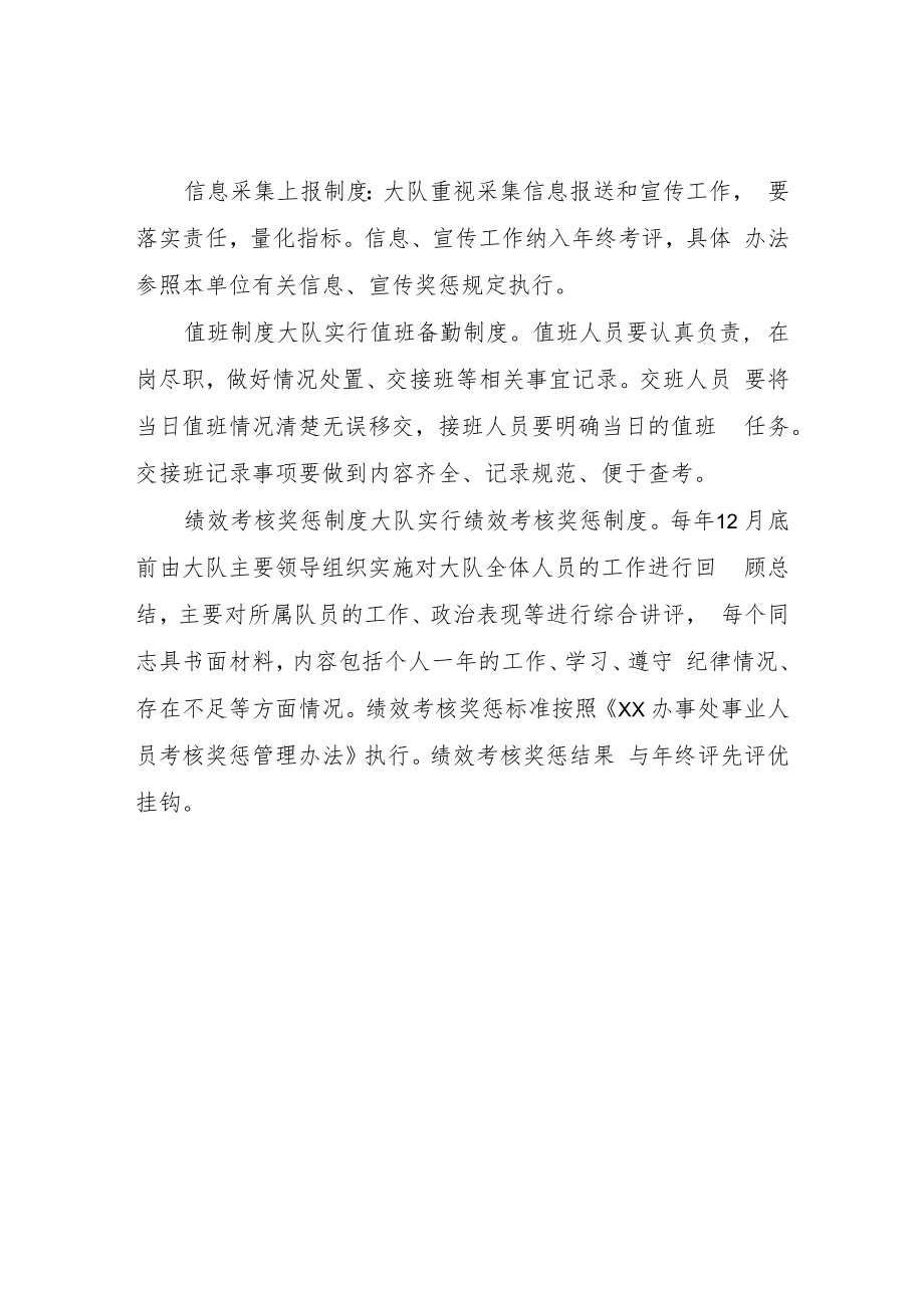 XX办事处综合行政执法队日常管理制度.docx_第2页