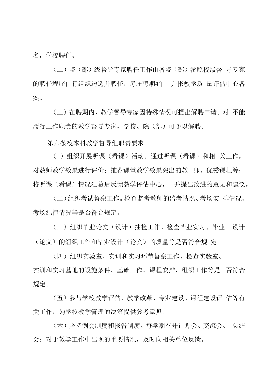 XXXX大学继续教育学生收费管理办法试行.docx_第3页