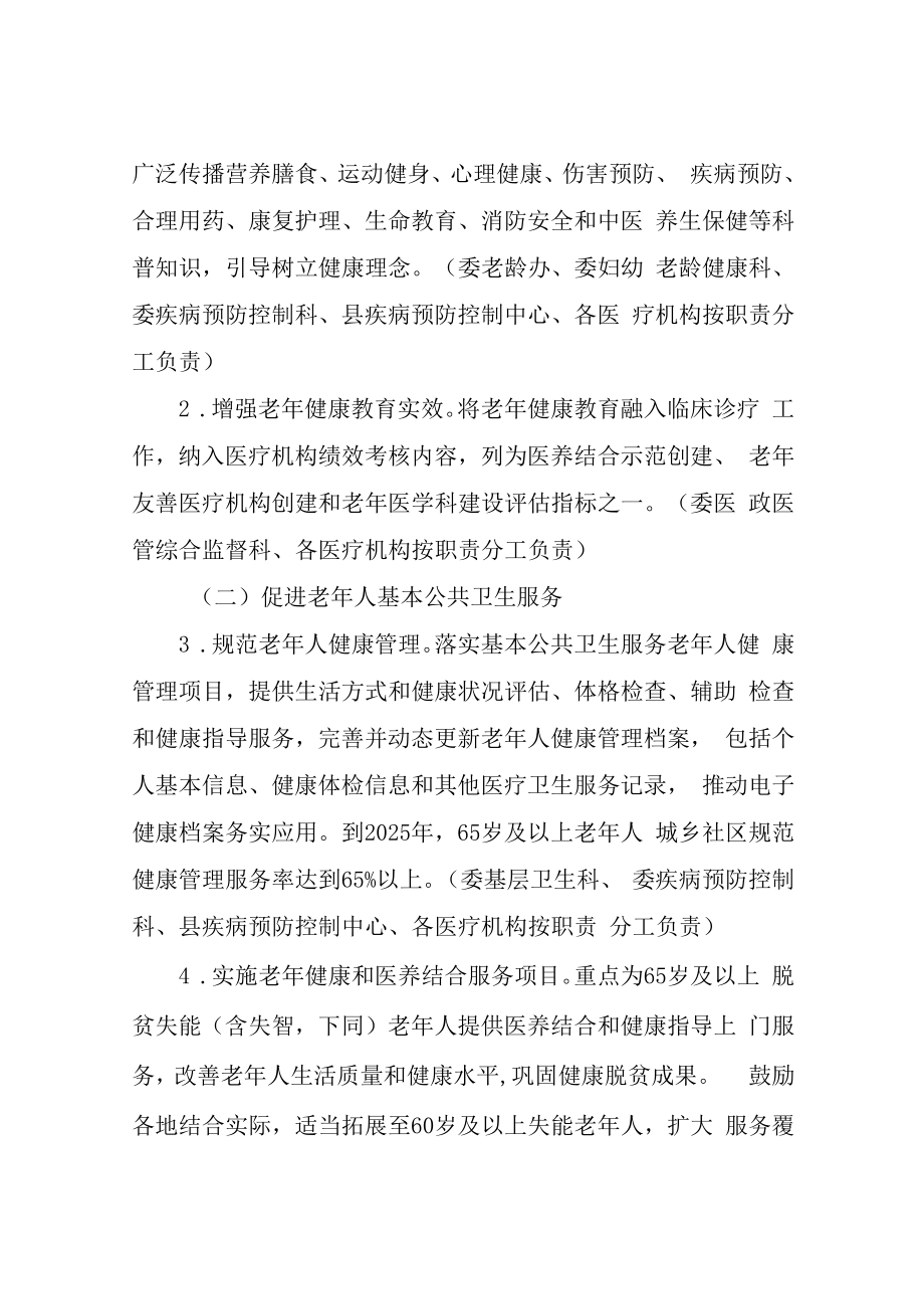 XX县全面加强老年健康服务工作实施方案.docx_第2页