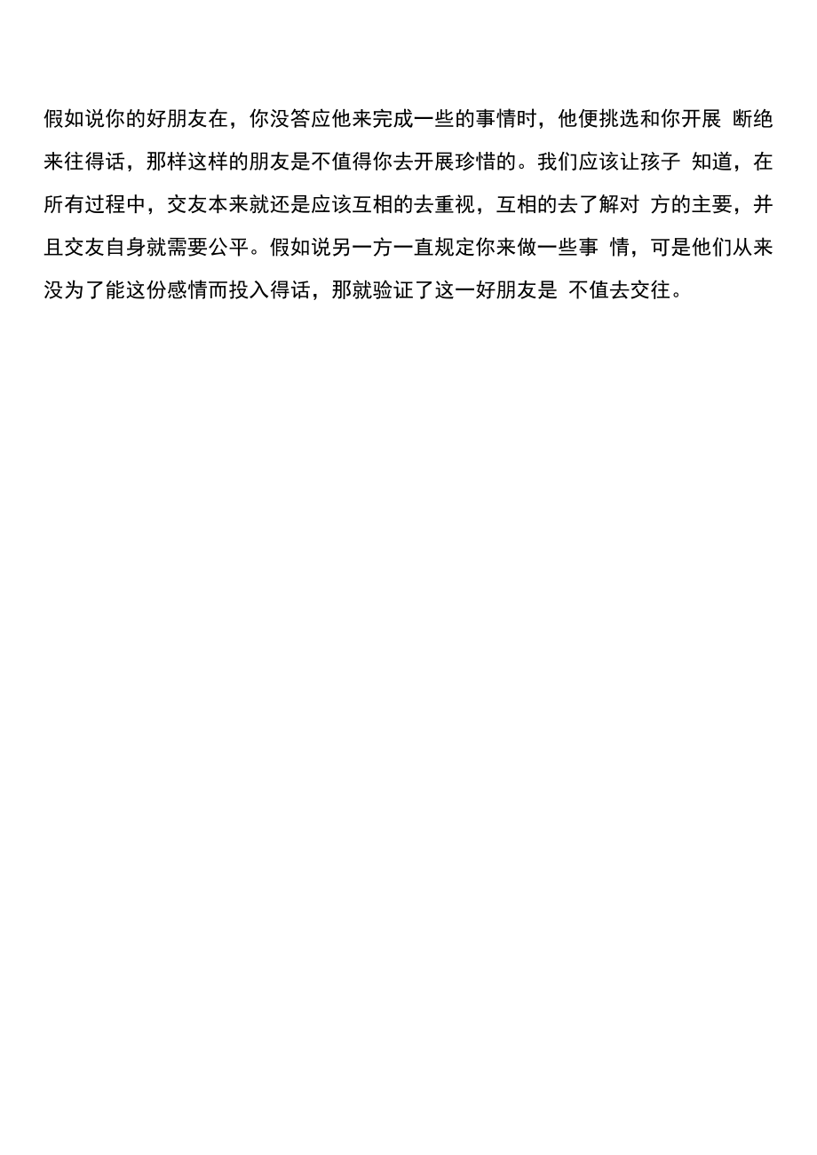 中班学会拒绝,勇敢说不教案及反思.docx_第2页