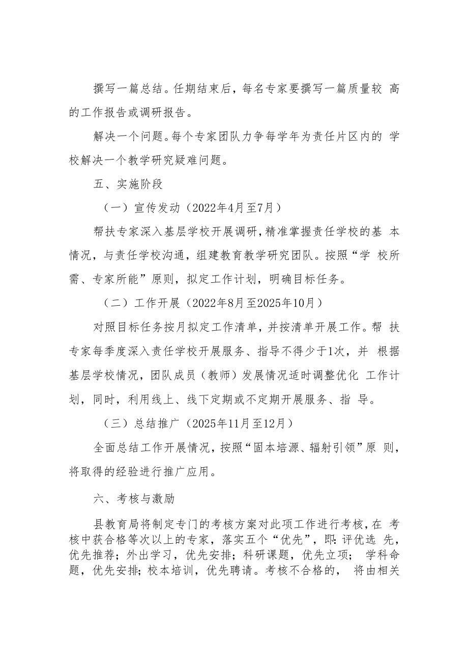 XX县教育系统人才服务团队工作方案.docx_第3页