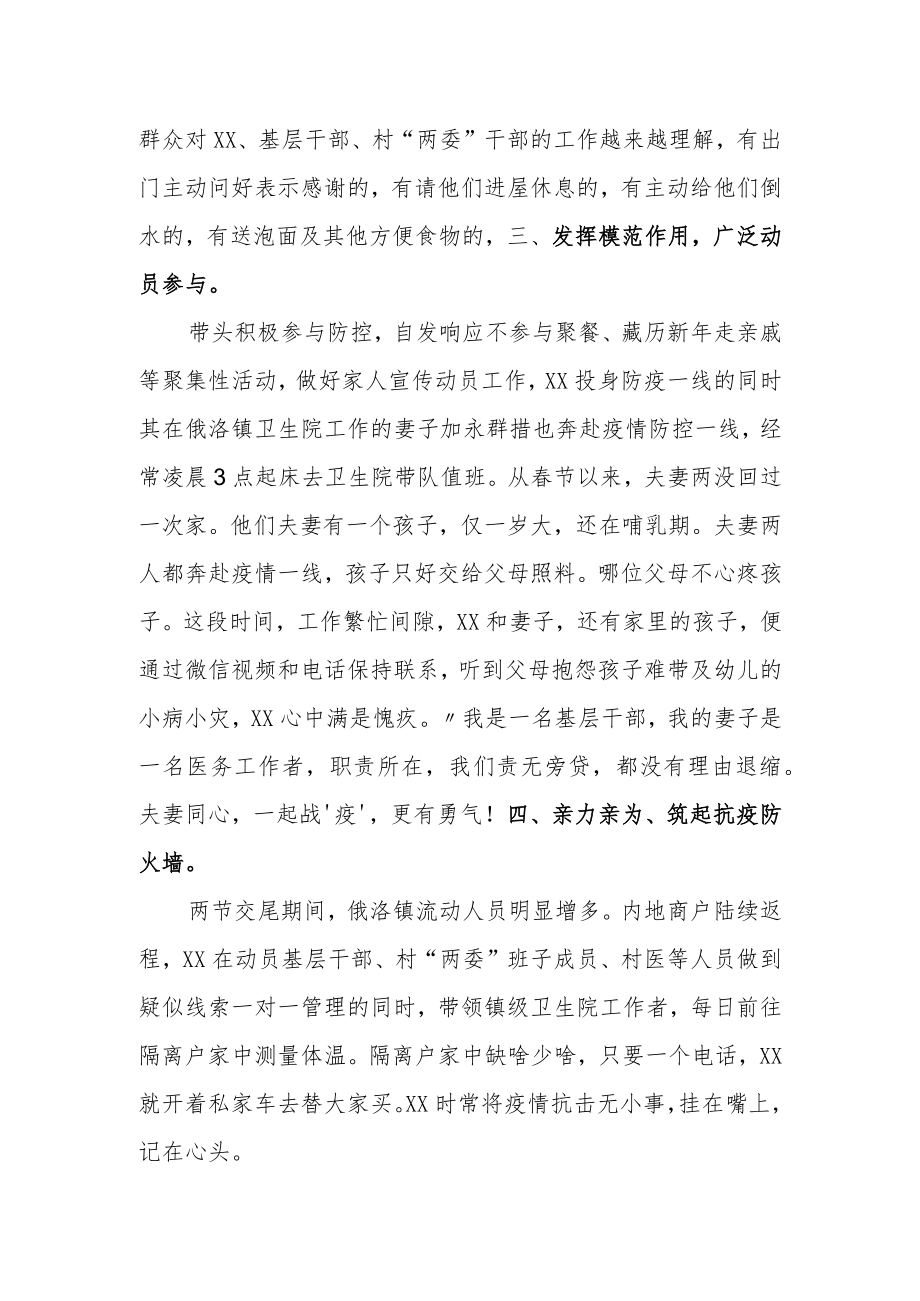 疫情防控先进个人事迹 (11).docx_第2页