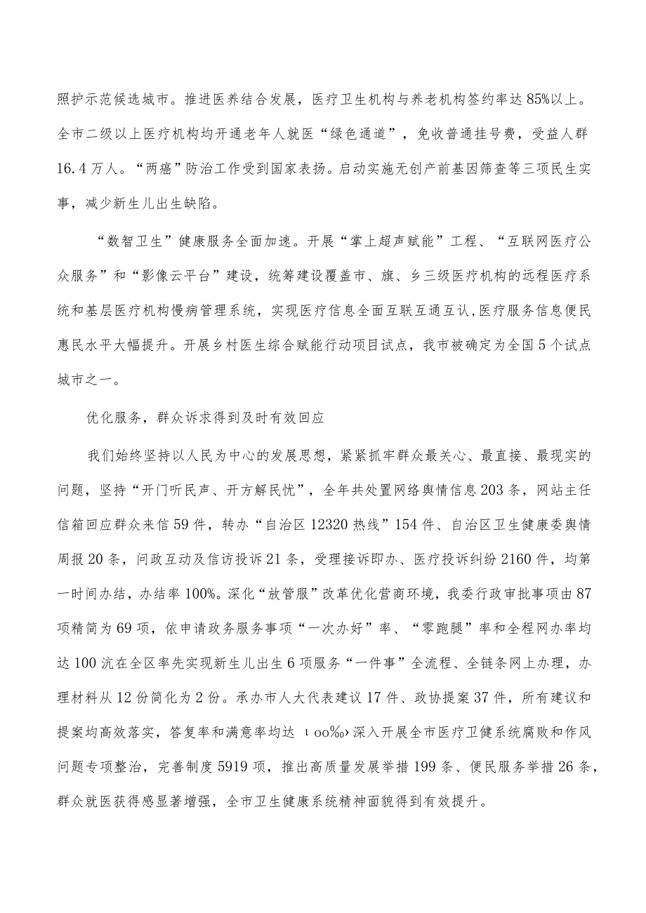 2022年卫生健康委主任述职报告.docx_第3页