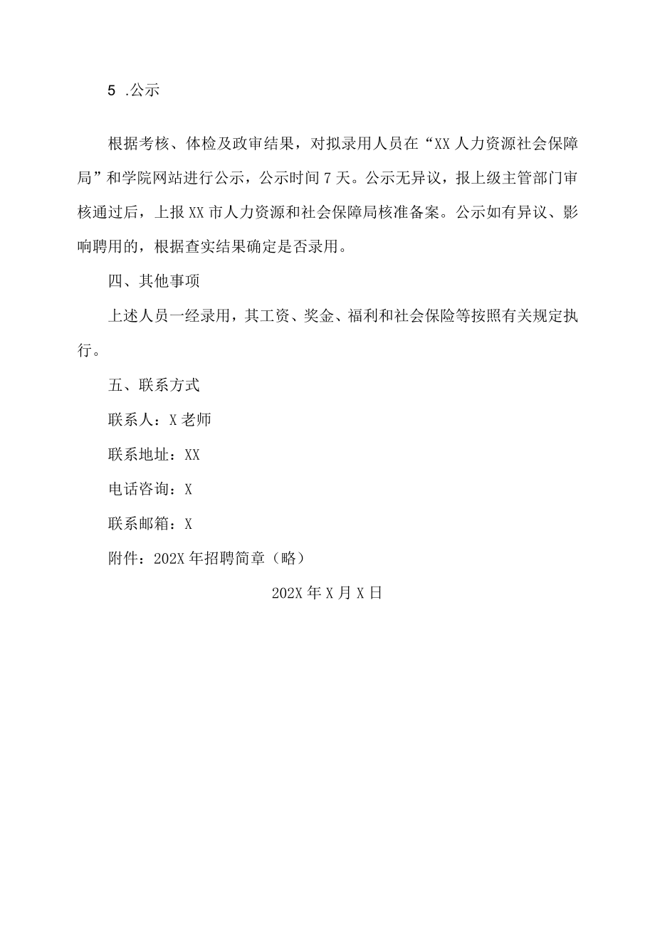 XX农林学院202X年公开招聘人员公告.docx_第3页