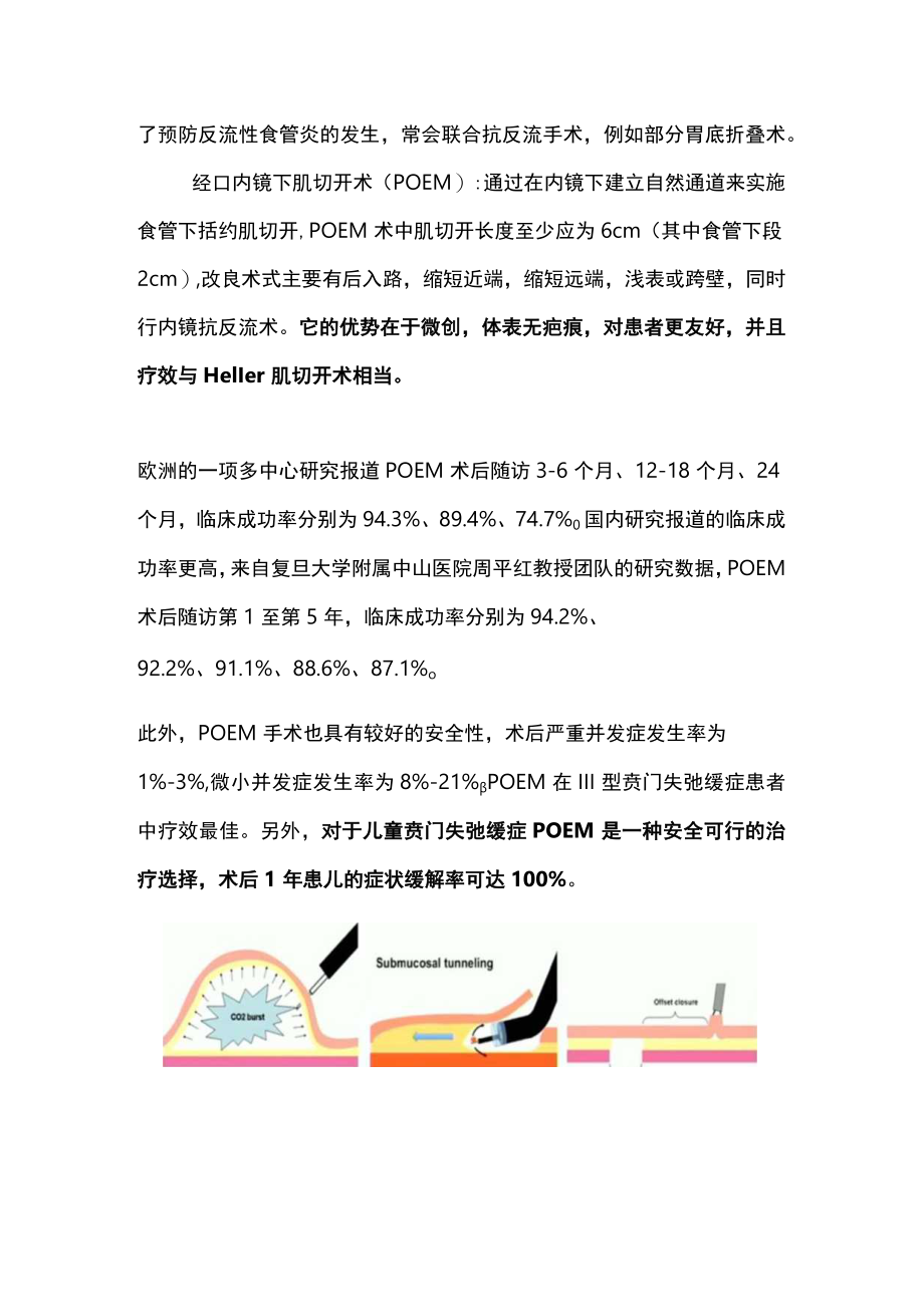 贲门失弛缓症该诊疗（全文）.docx_第3页