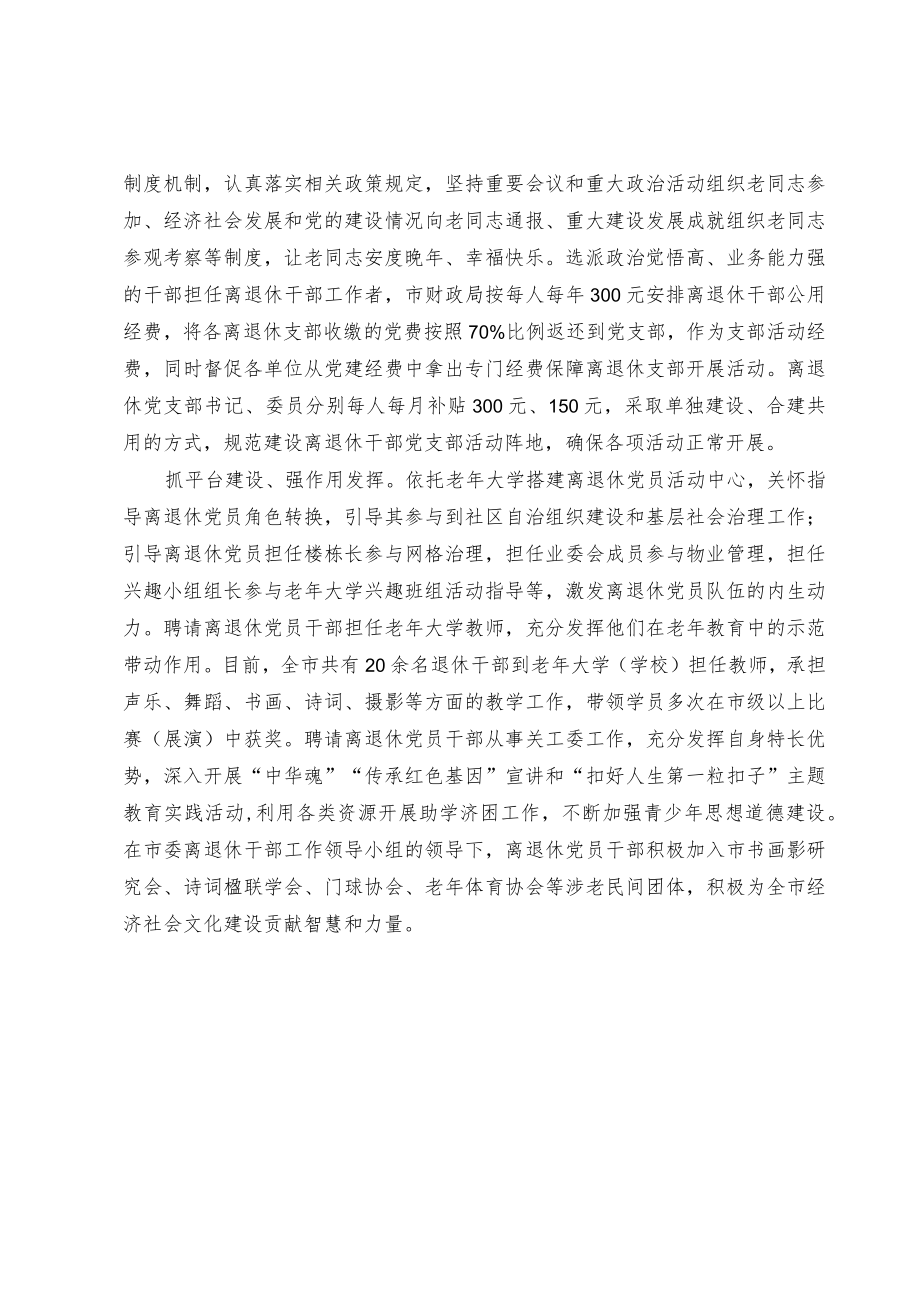 离退休干部党建工作经验交流材料.docx_第2页