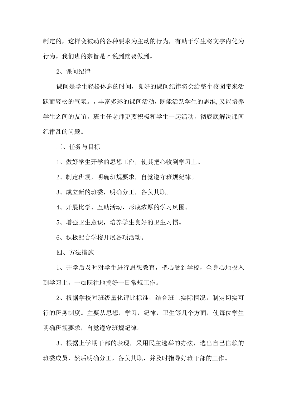 三年级班主任工作计划.docx_第2页