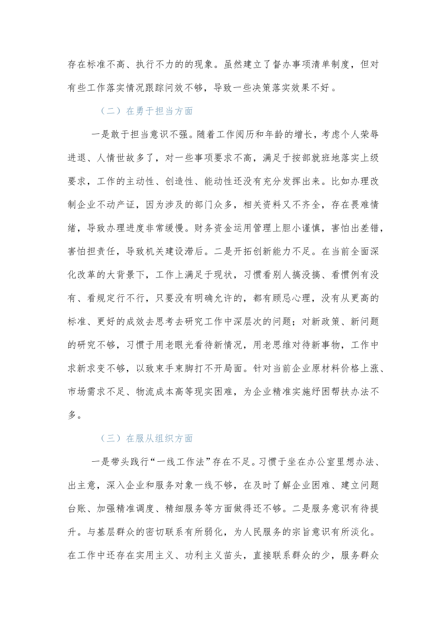 2022年度民主生活会个人发言提纲.docx_第2页