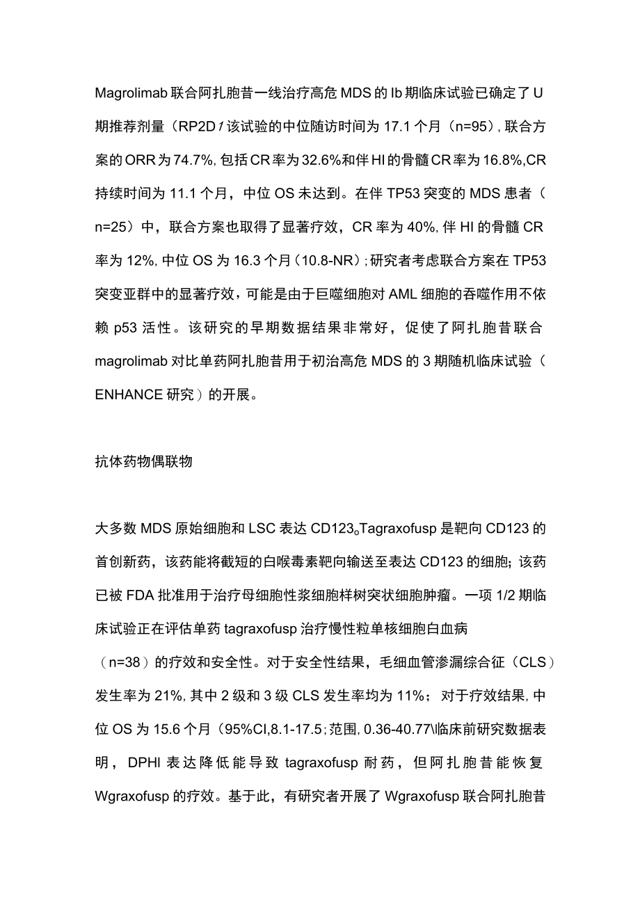 骨髓增生异常综合征免疫疗法的治疗进展（全文）.docx_第3页