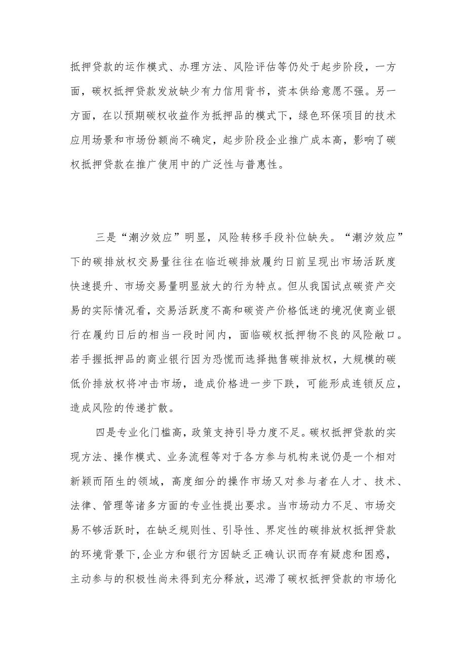 积极推行碳排放权抵押贷款.docx_第3页