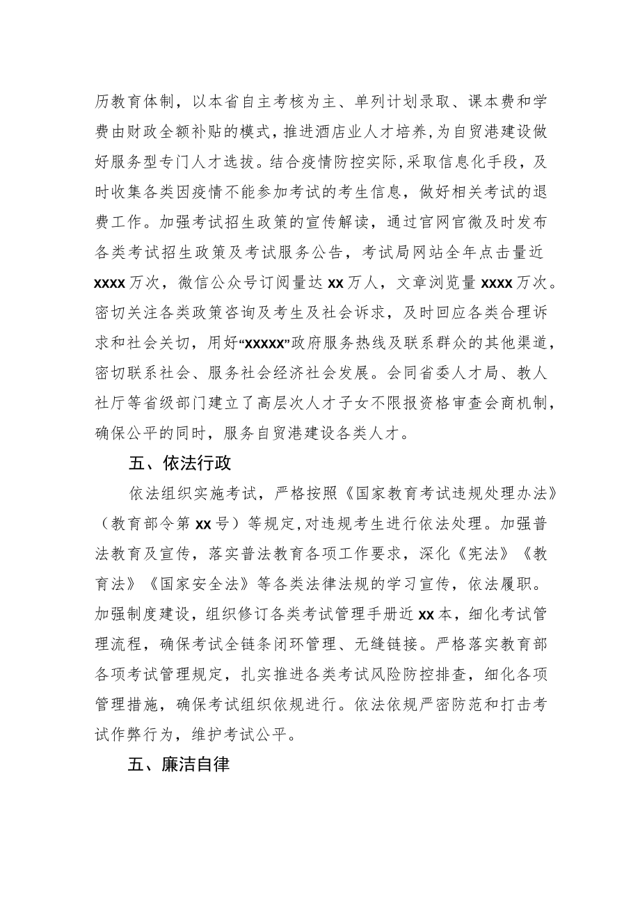 2022年综合绩效考核社会评价材料（范文）.docx_第3页