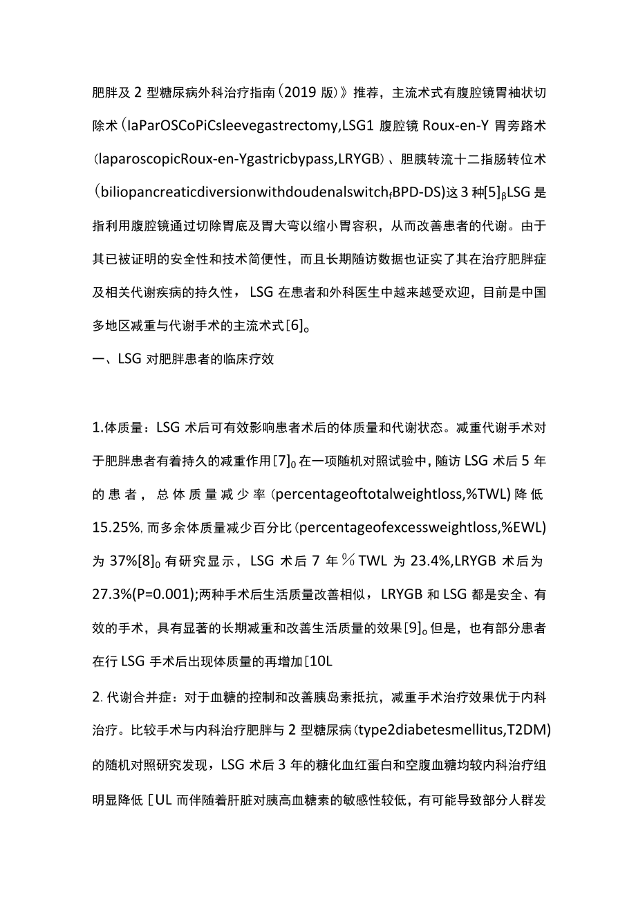 袖状胃切除术的精准应用（全文）.docx_第2页