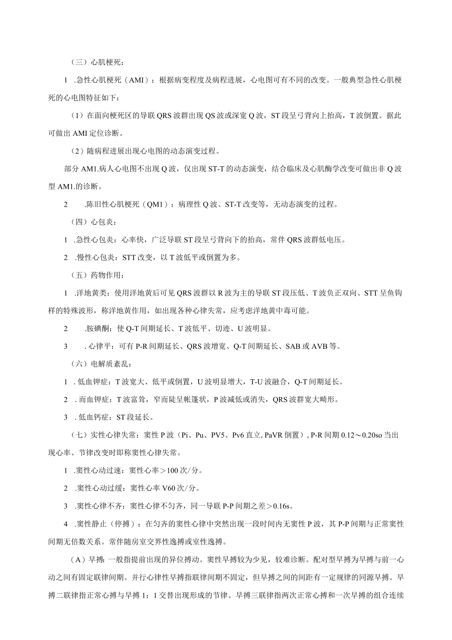 12导联同步心电图诊疗常规.docx_第3页