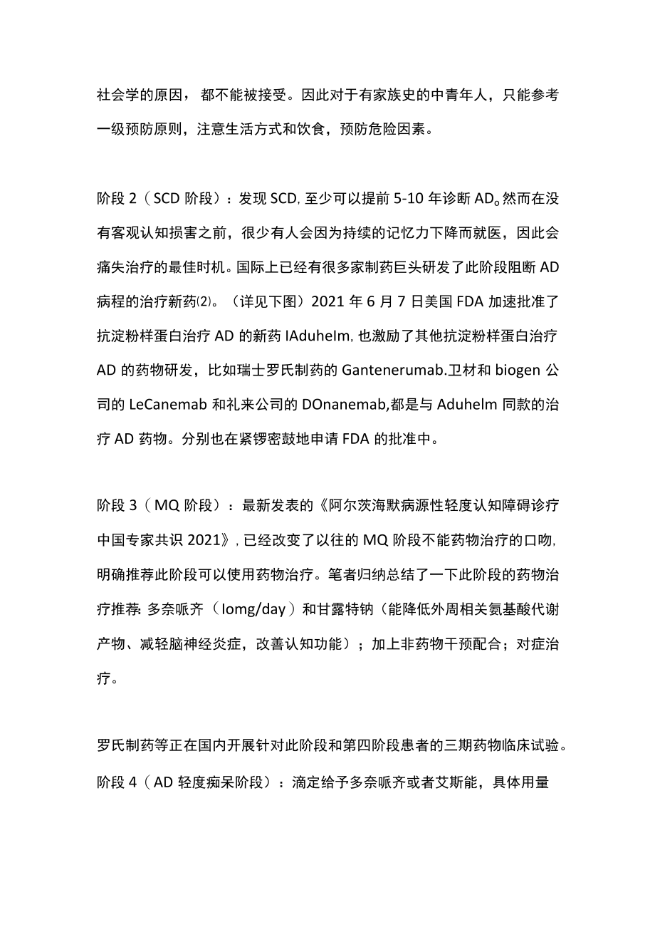 阿尔茨海默病最新分级与治疗原则（全文）.docx_第3页