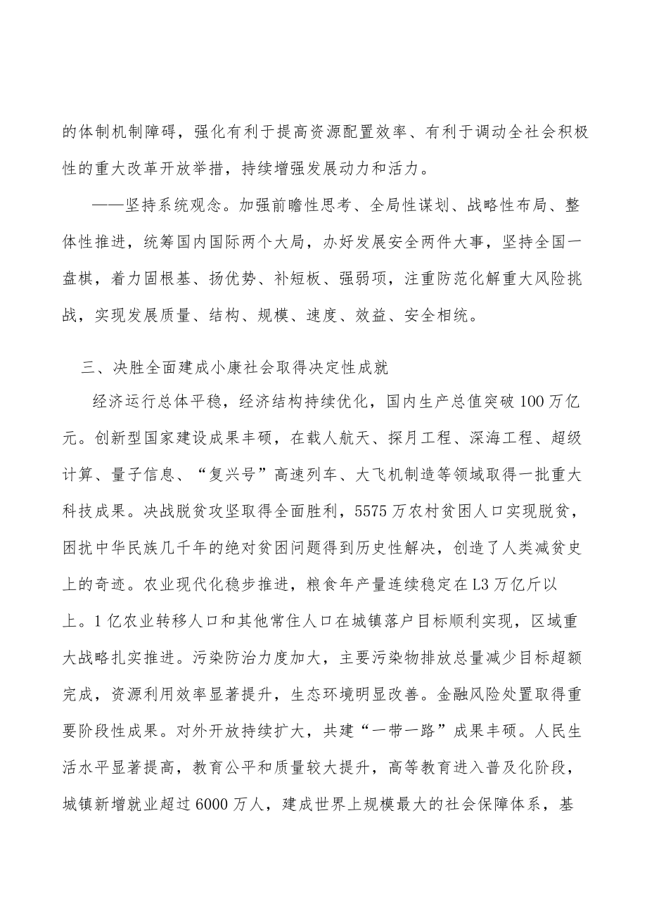 积极应对气候变化行动计划.docx_第3页