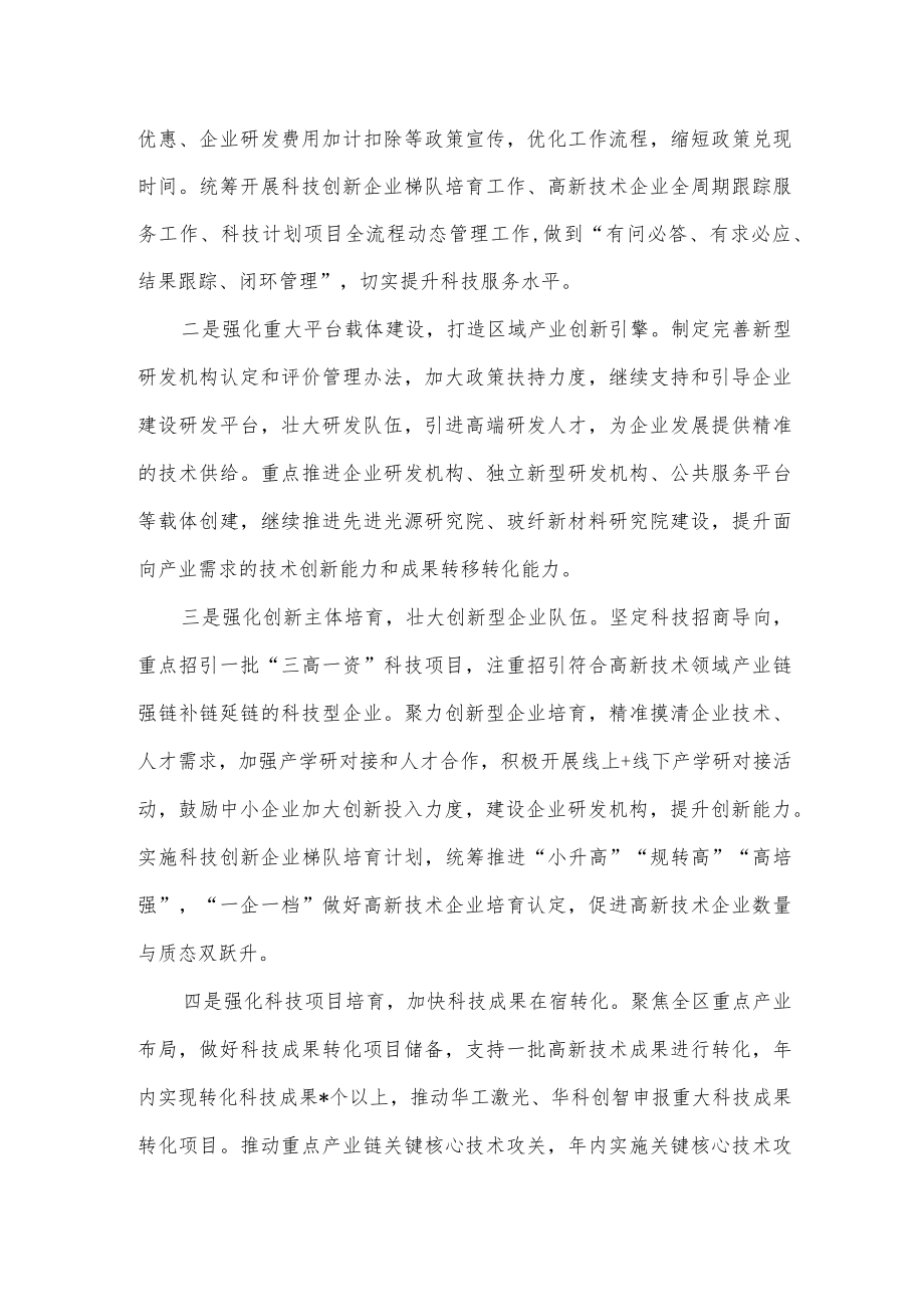 科技局经济发展做法表态发言.docx_第2页