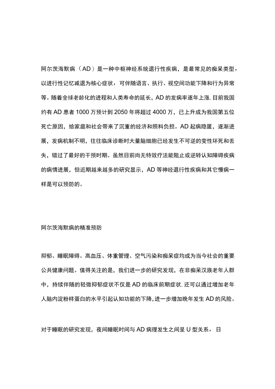 阿尔茨海默病预防和诊治（全文）.docx_第1页