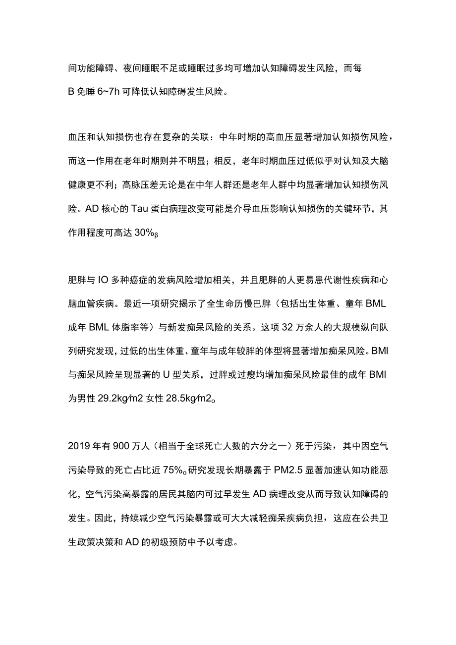 阿尔茨海默病预防和诊治（全文）.docx_第2页