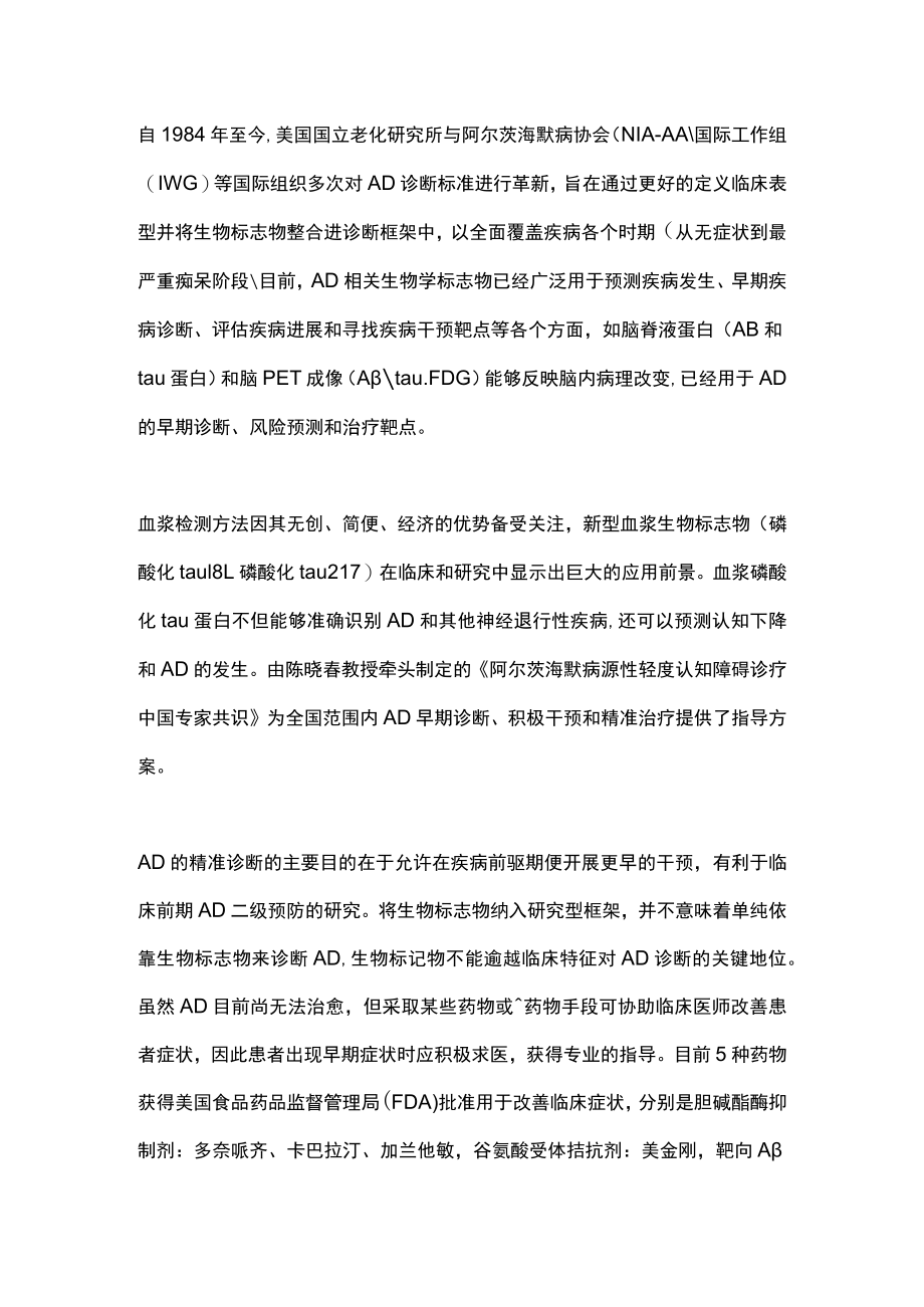 阿尔茨海默病预防和诊治（全文）.docx_第3页