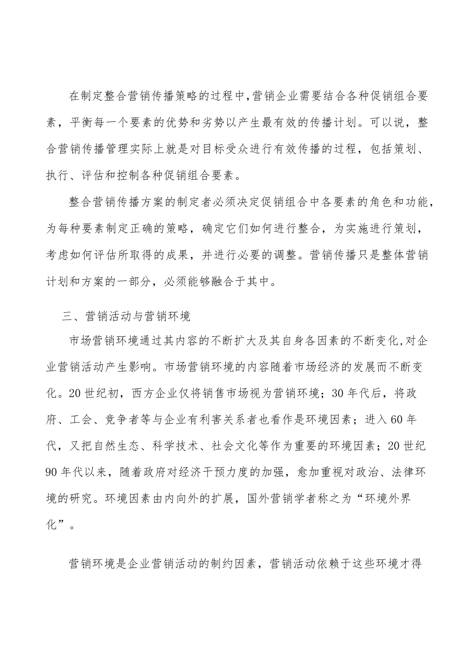 电动工具行业品牌壁垒分析.docx_第2页