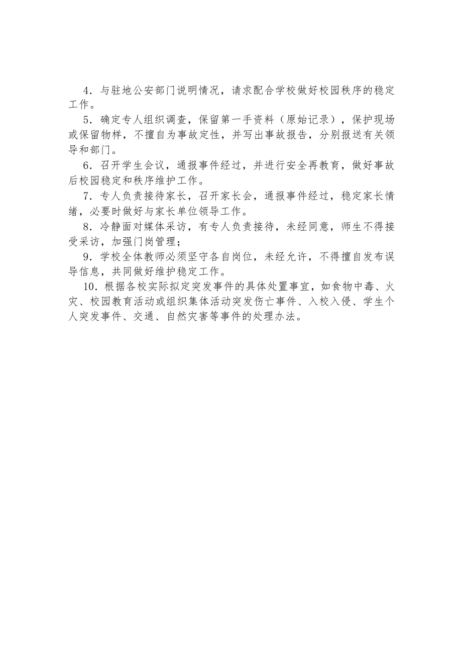 特殊教育学校突发事件应急预案.docx_第2页