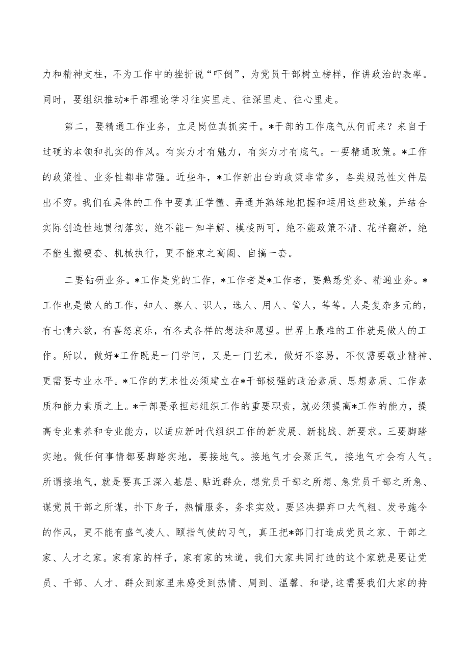 2023年机关廉政讲稿.docx_第2页