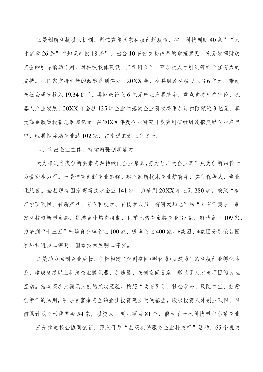 科技创新工作交流汇报经验做法.docx_第2页