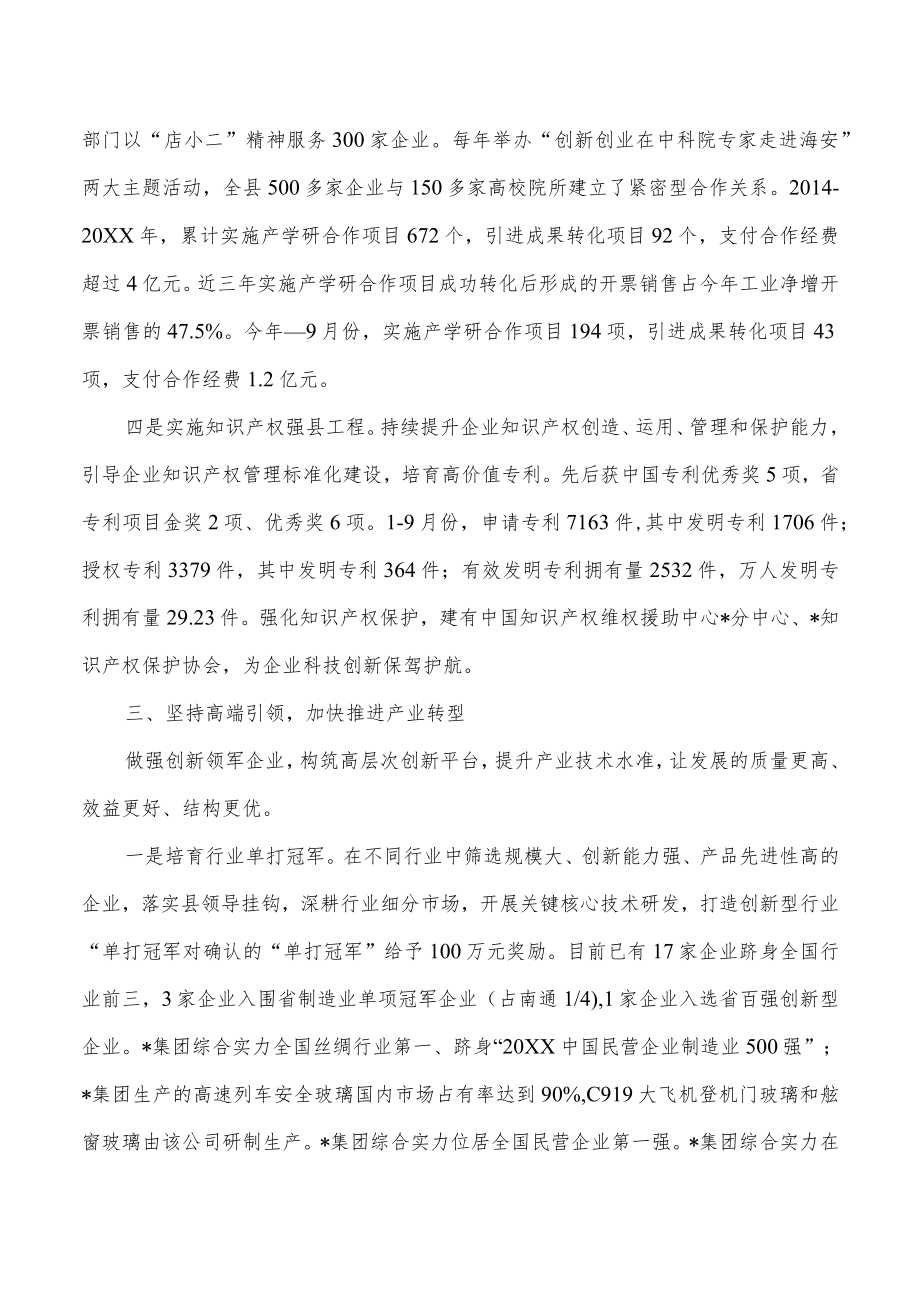 科技创新工作交流汇报经验做法.docx_第3页