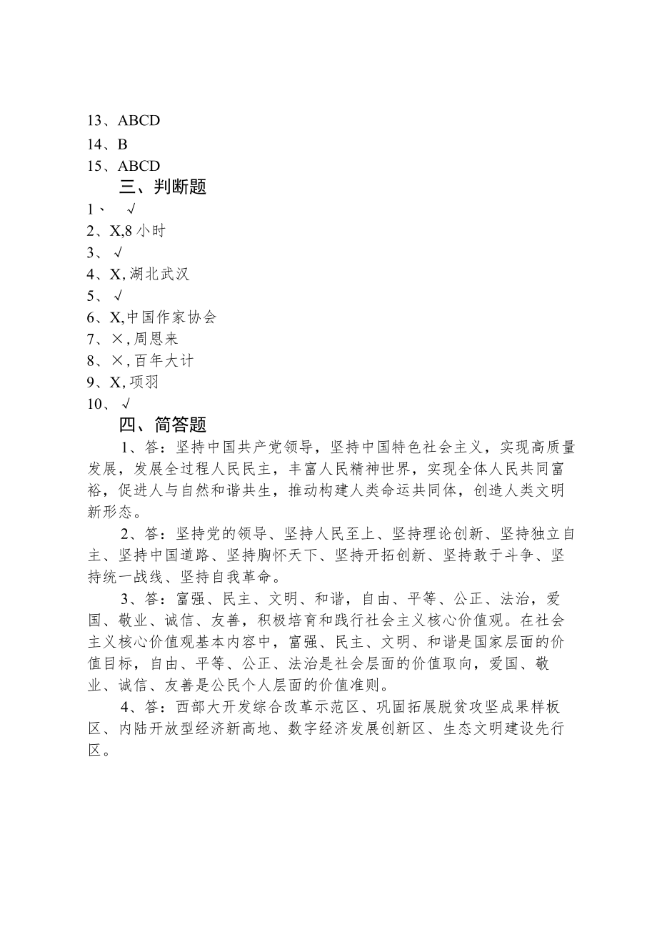 2022年度干部职工理论考试试卷参考答案.docx_第2页