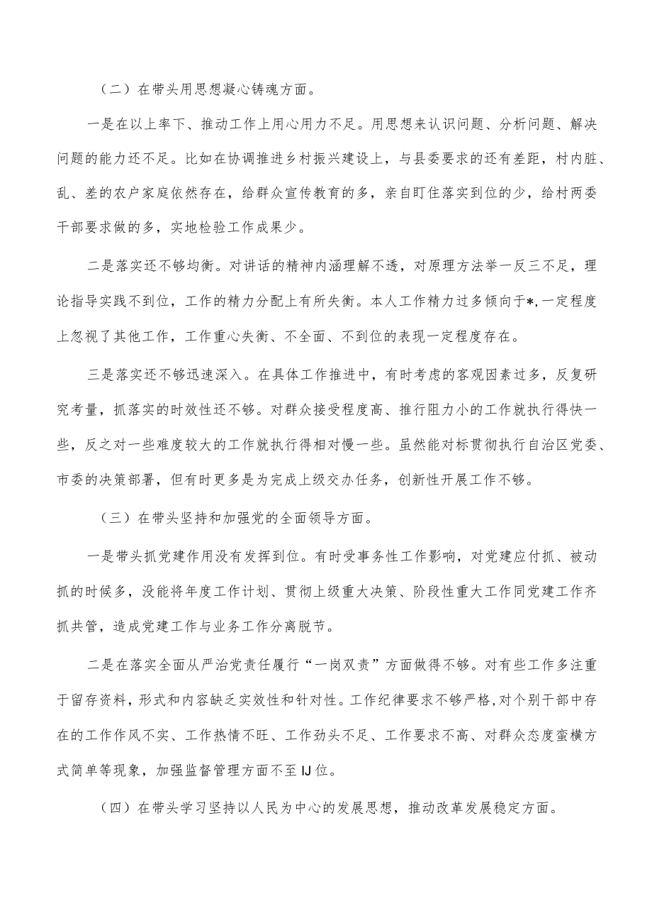 2023年个人六个方面对照检查发言.docx_第2页