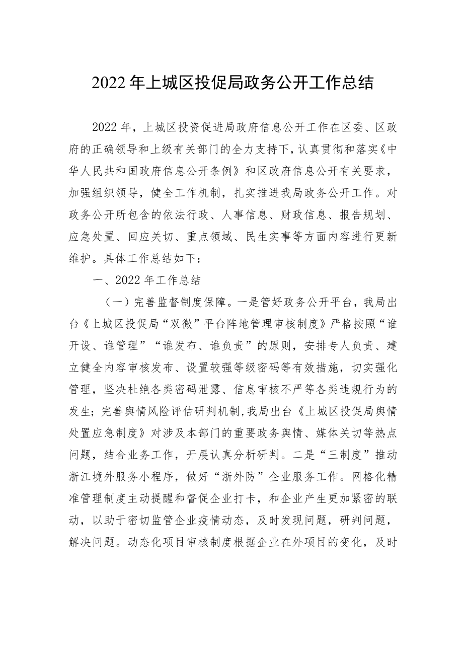 2022年区政务公开工作总结汇编（7篇）.docx_第2页