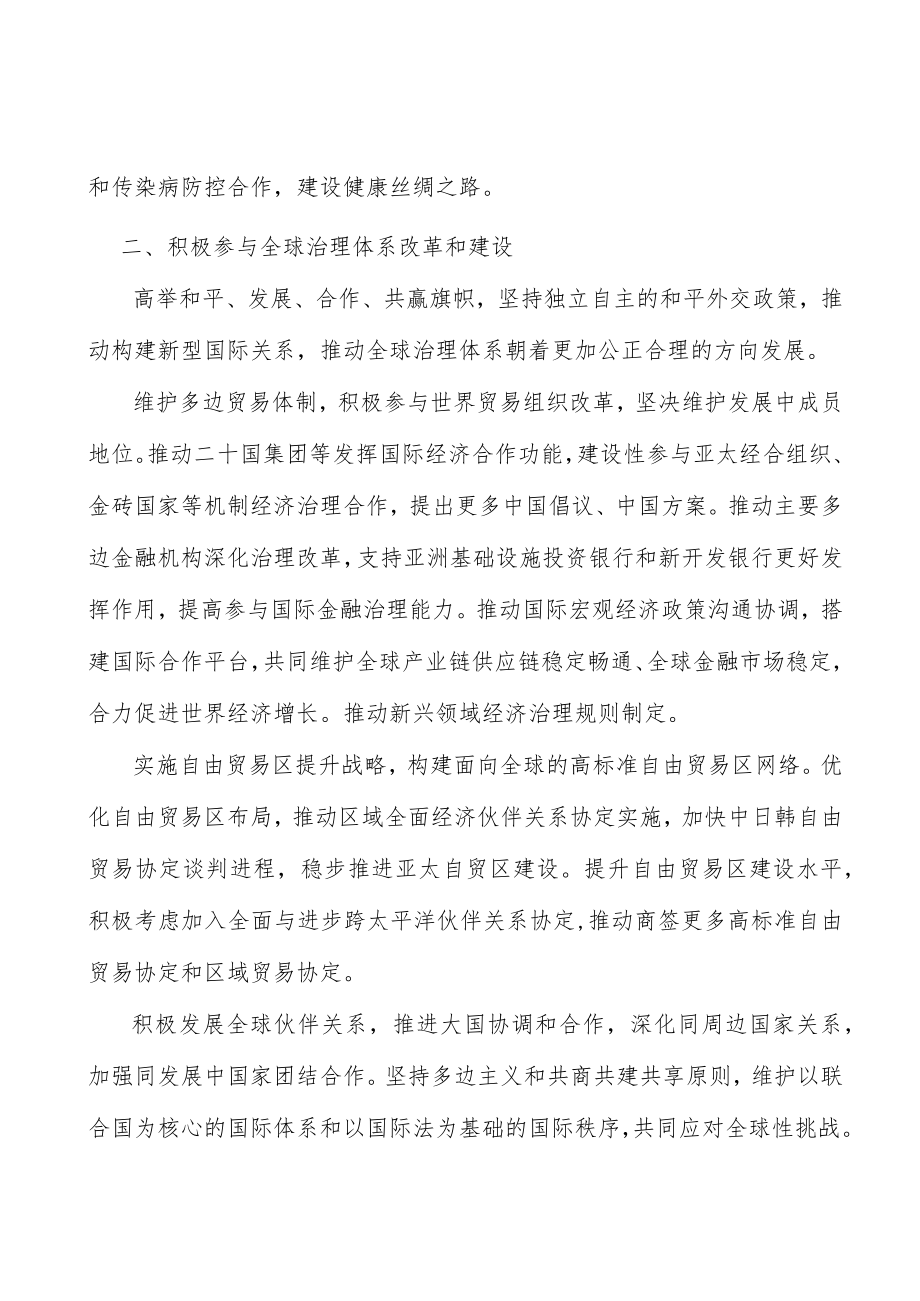 积极营造良好外部环境行动计划.docx_第3页