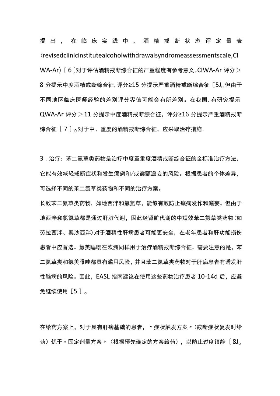 酒精性肝病相关临床问题的诊治（全文）.docx_第2页