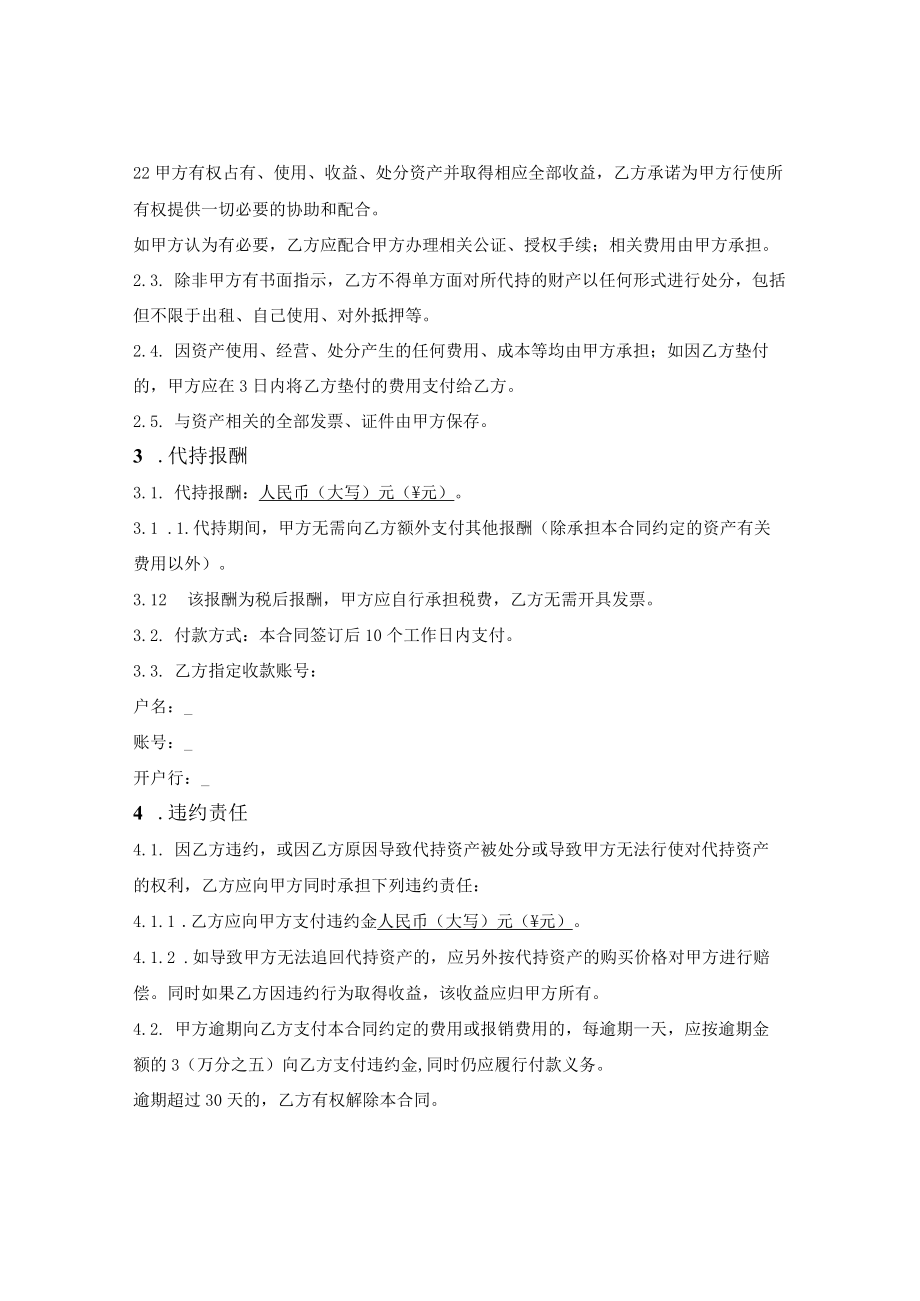 特定资产委托代持合同.docx_第2页