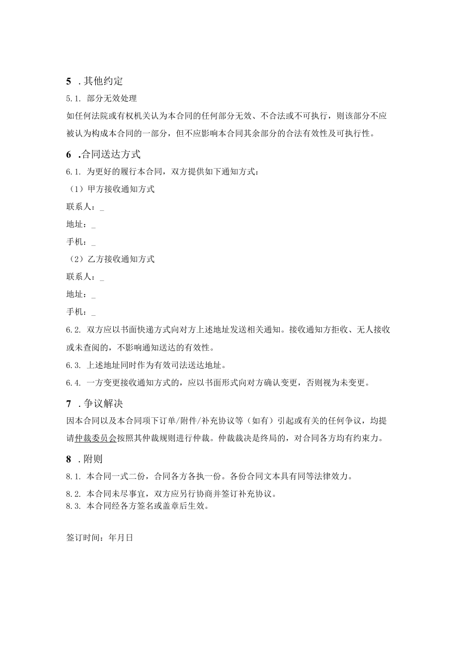 特定资产委托代持合同.docx_第3页