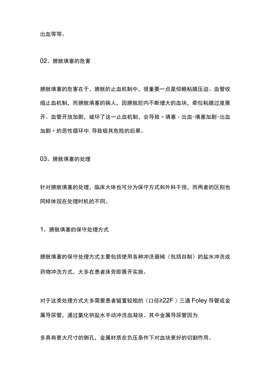 膀胱填塞的临床处理（全文）.docx_第2页