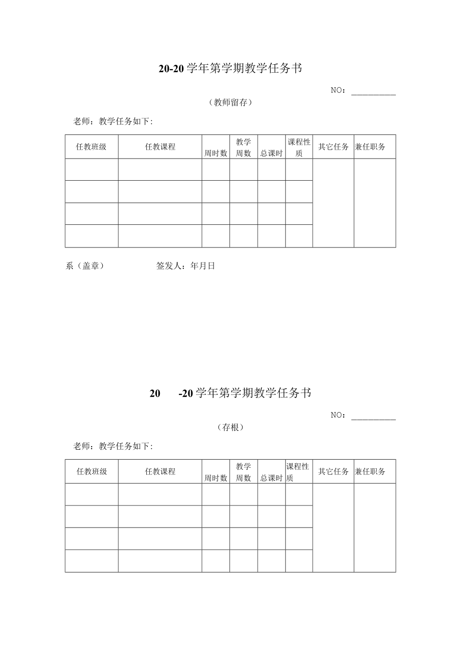 XX科技职业技术学院X学年第X学期教学任务书.docx_第1页