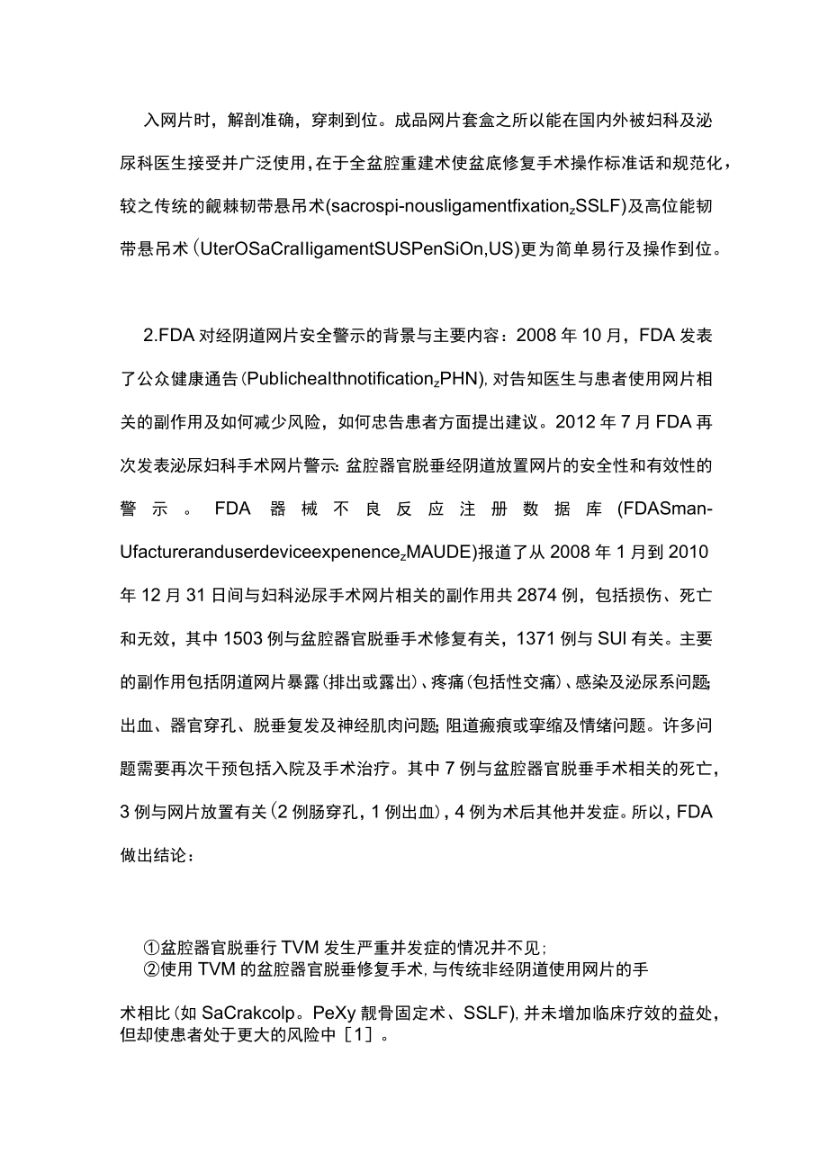 FDA对经YIN道使用网片安全性及有效性的警示.docx_第2页